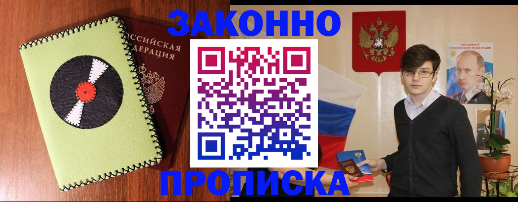 прописка регистрация в Богородске