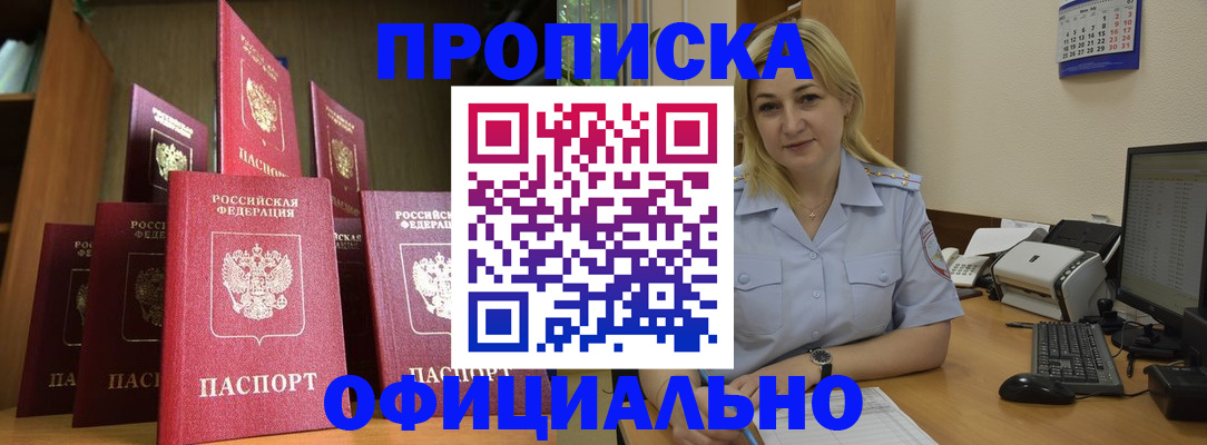 прописка законно в Богородске