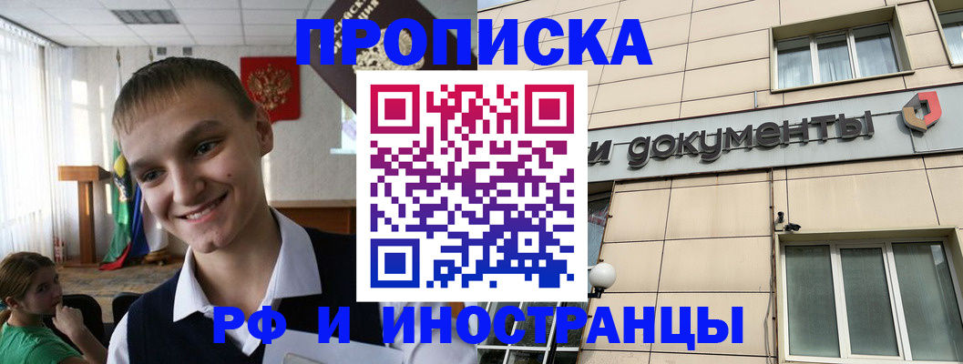 прописка в квартире в Богородске