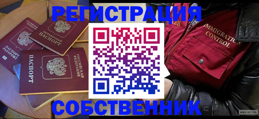 временная регистрация недорого в Богородске