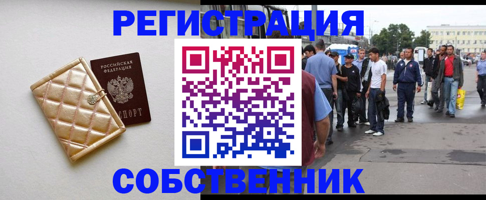 прописка регистрация в Богородске