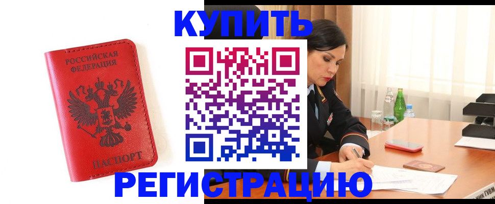 прописка для работы в Богородске