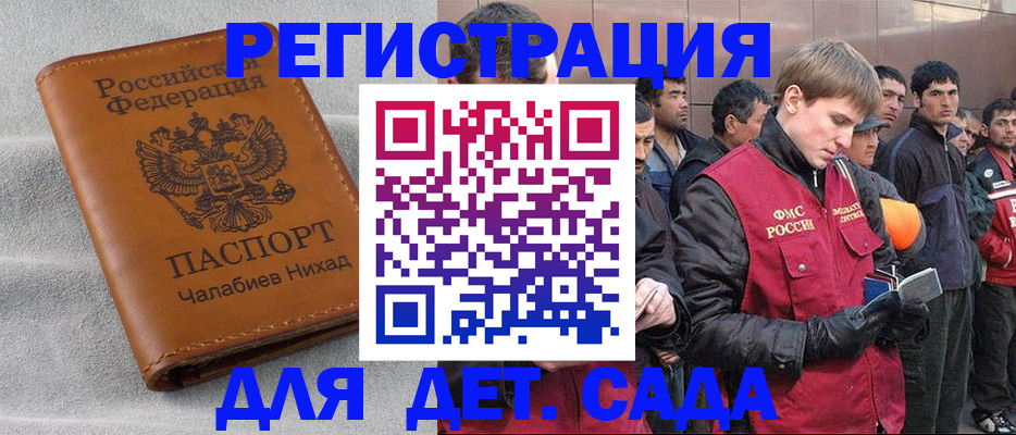 прописка в Богородске