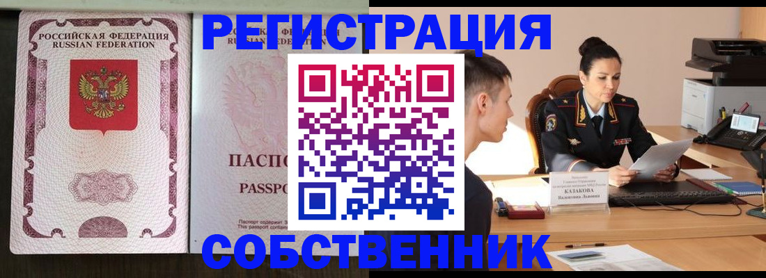 временная регистрация поиск в Богородске