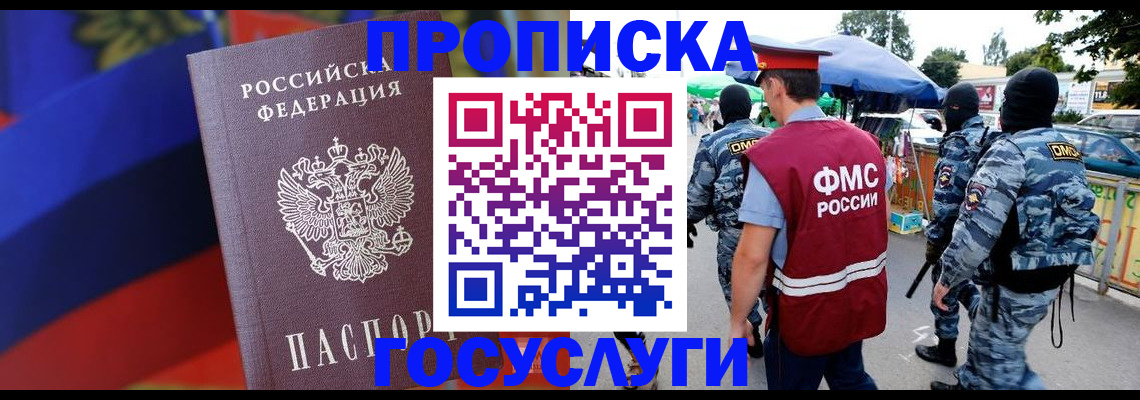 регистрация в Богородске